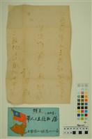 藏品(韓戰反共義士血書(信))的圖片
